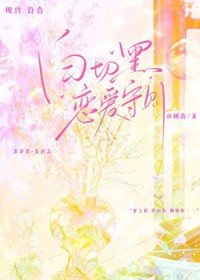 白切黑恋爱守则